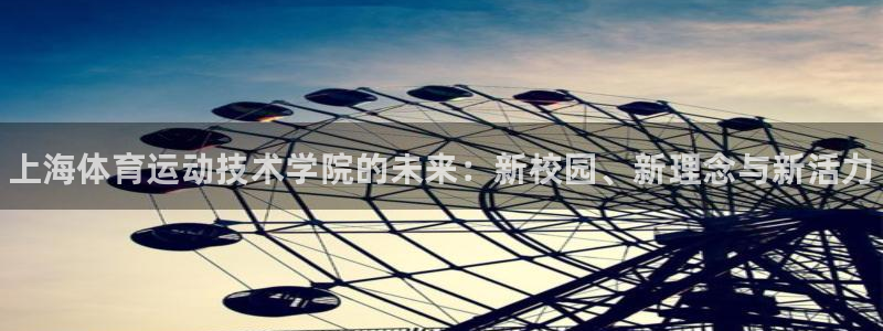 3377体育官网下载平台注册流程视频：上海体育运动技