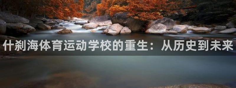 3377体育官网下载招商电话号码是多少：什刹海体育运